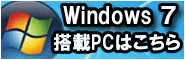 中古パソコン
