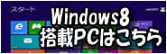 中古パソコン