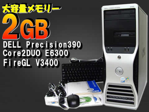中古パソコン DELL Precision 390 Core2DUO E6300 2048MB